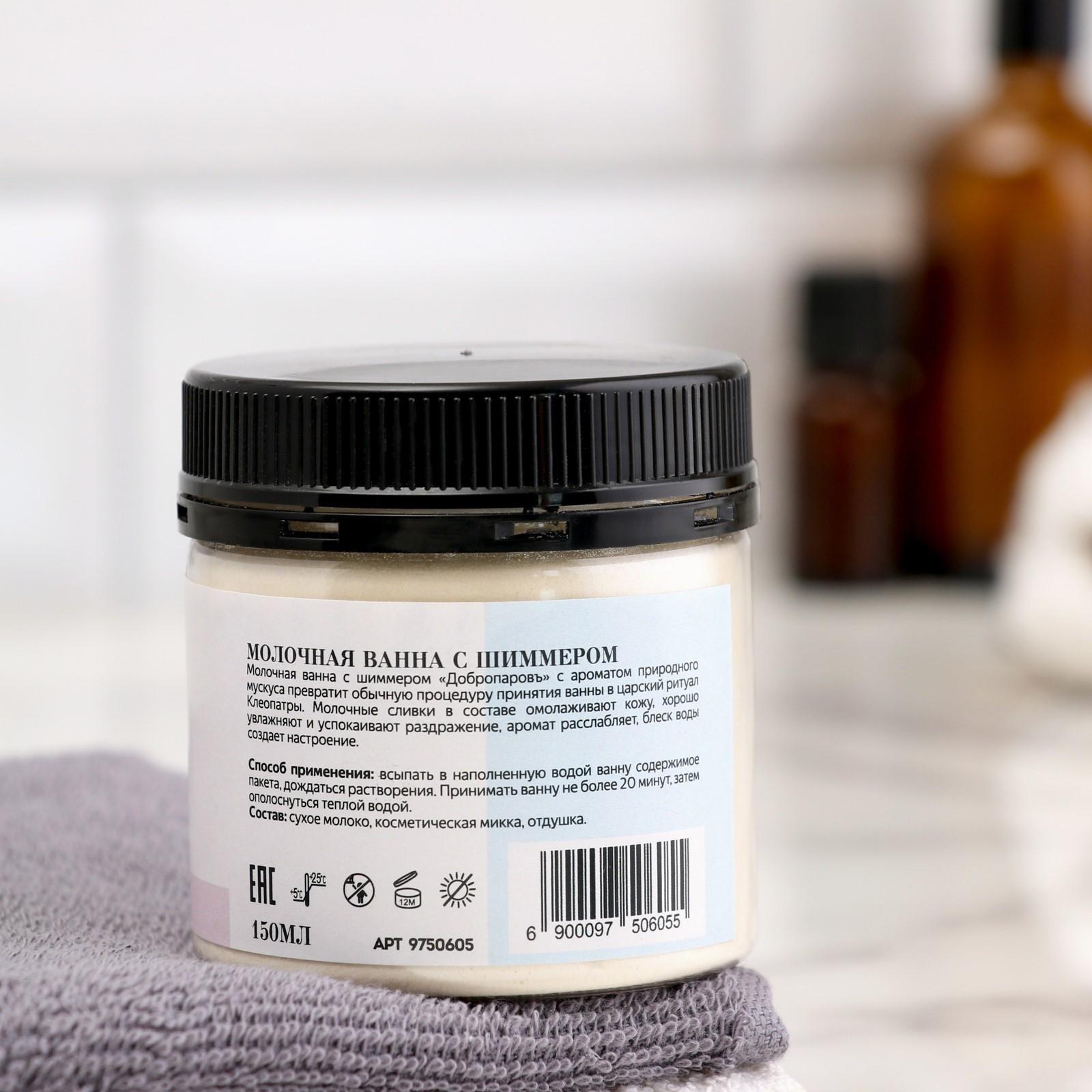 Молочко для ванны 