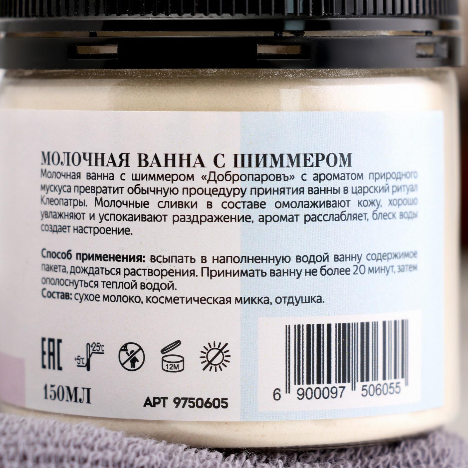 Молочко для ванны 