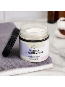 Молочко для ванны 