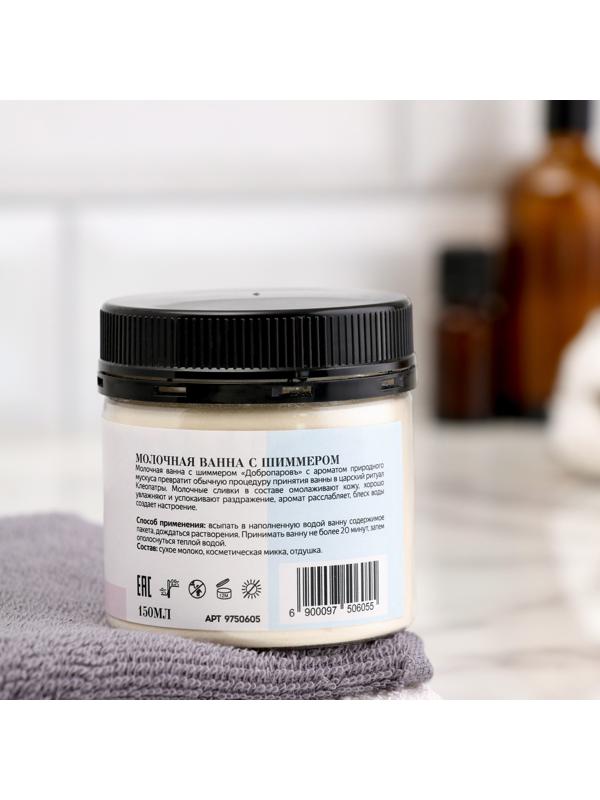 Молочко для ванны 