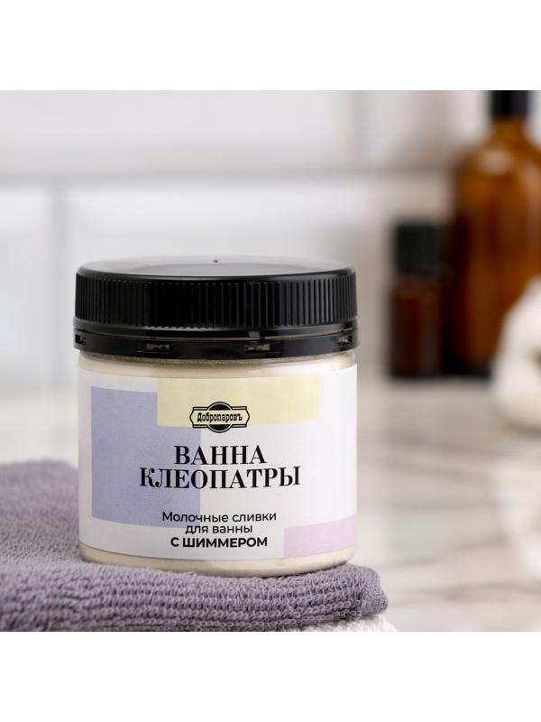 Молочко для ванны 