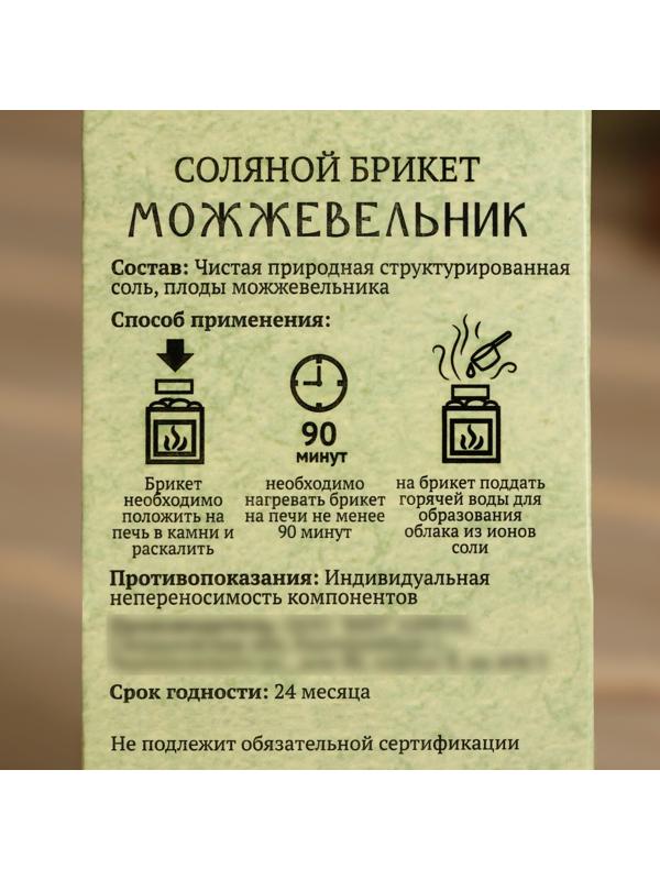 Соляной брикет 