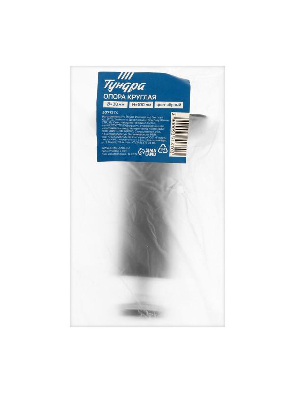 Опора круглая OKR001BL ТУНДРА, d=30 мм, H=100 мм, цвет черный