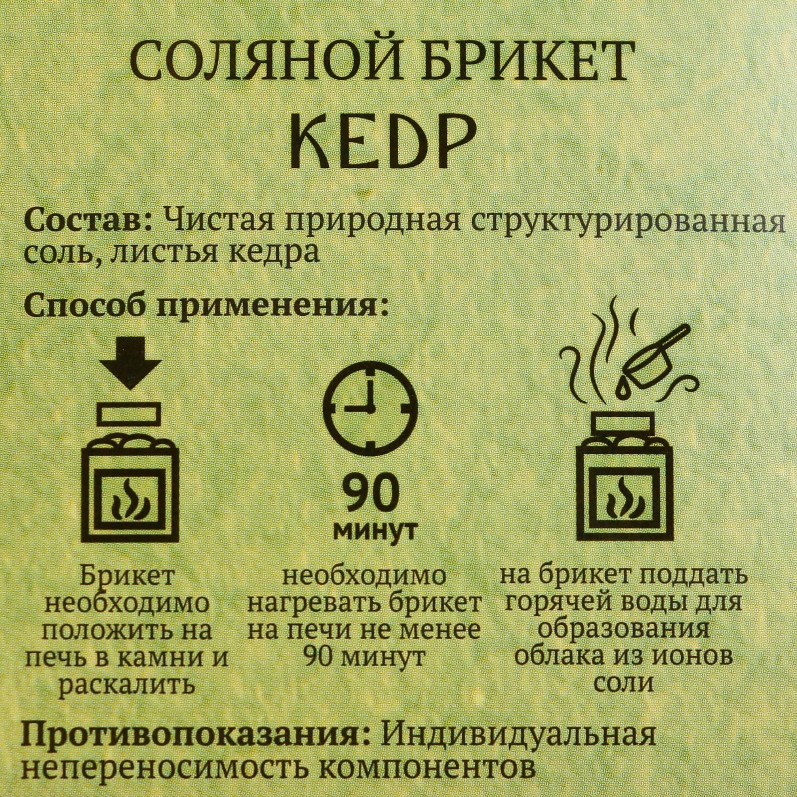 Соляной брикет 