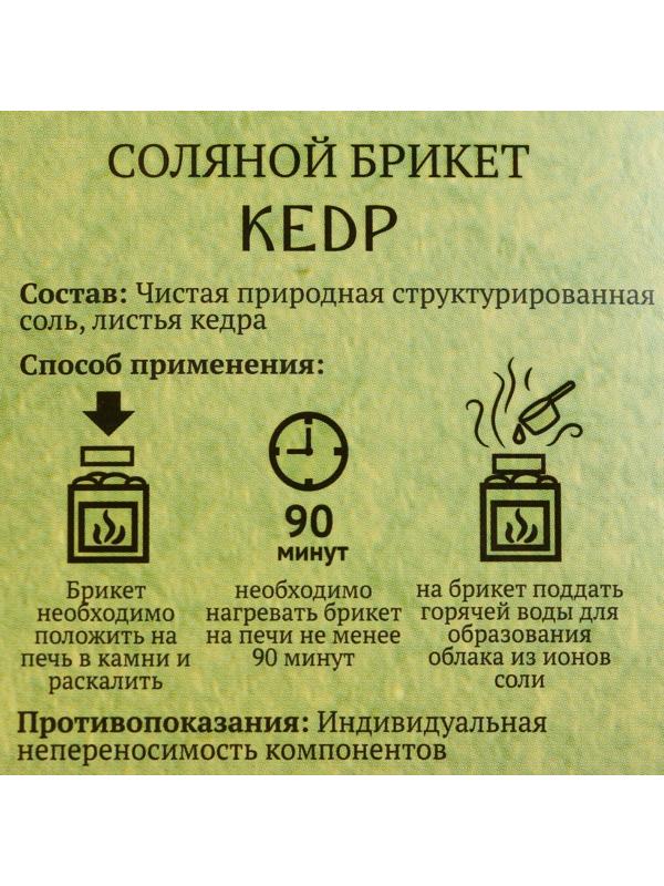 Соляной брикет 