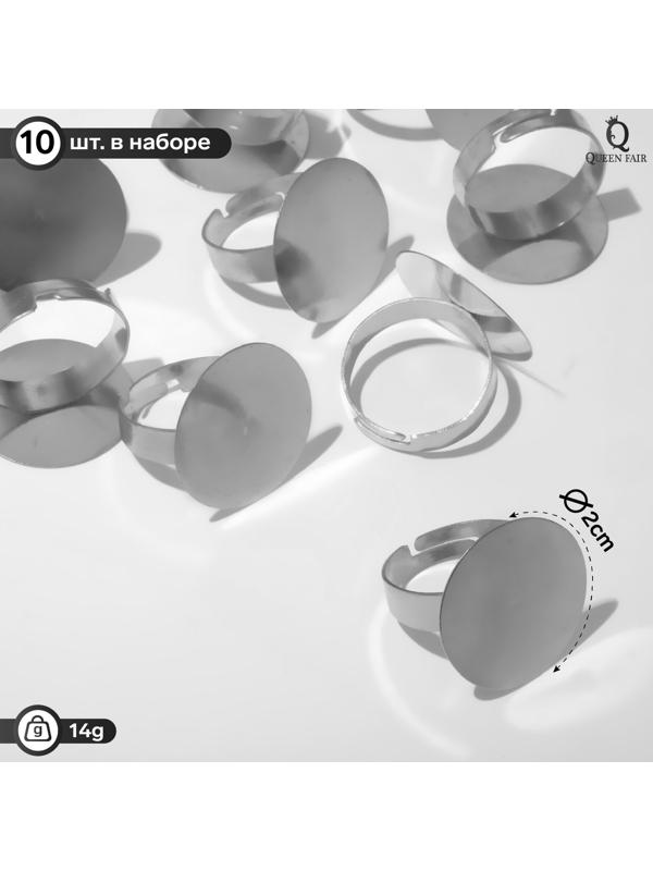 Основа для кольца d=20мм, набор 10шт, цвет серебро