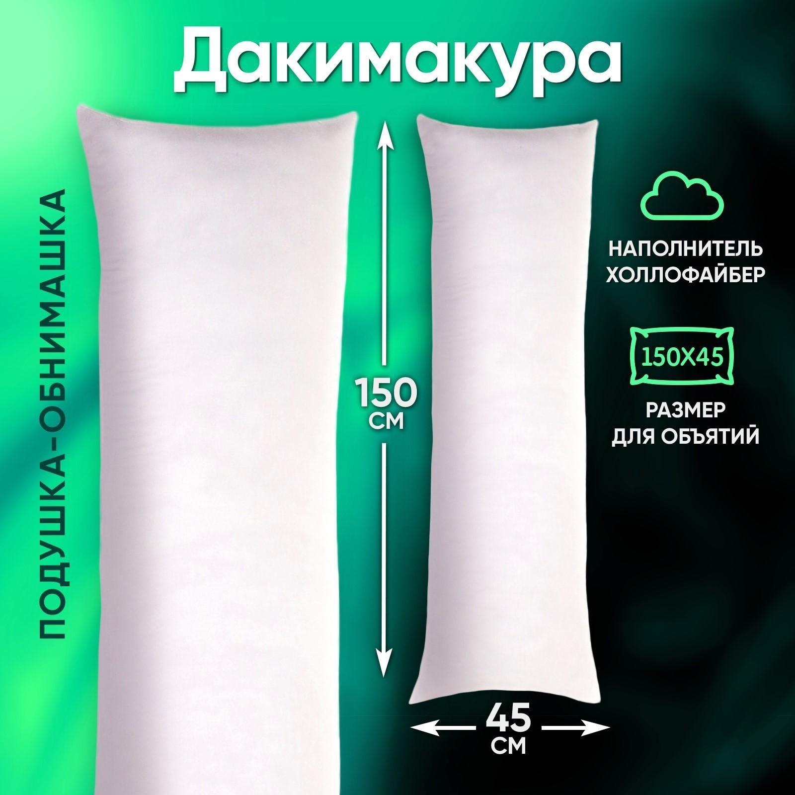 Подушка-обнимашка, белая