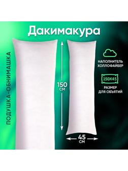 Подушка-обнимашка, белая