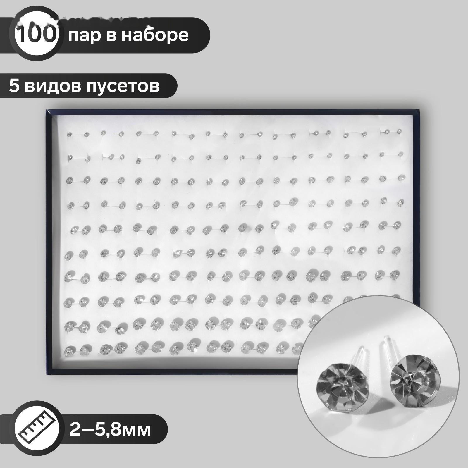 Пусеты в коробочке 100 пар 