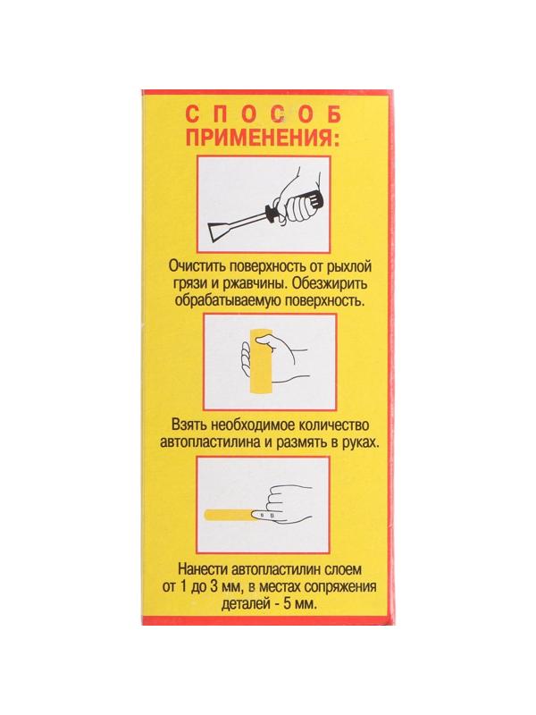 Автопластилин с преобразователем ржавчины Эффект, 300 г