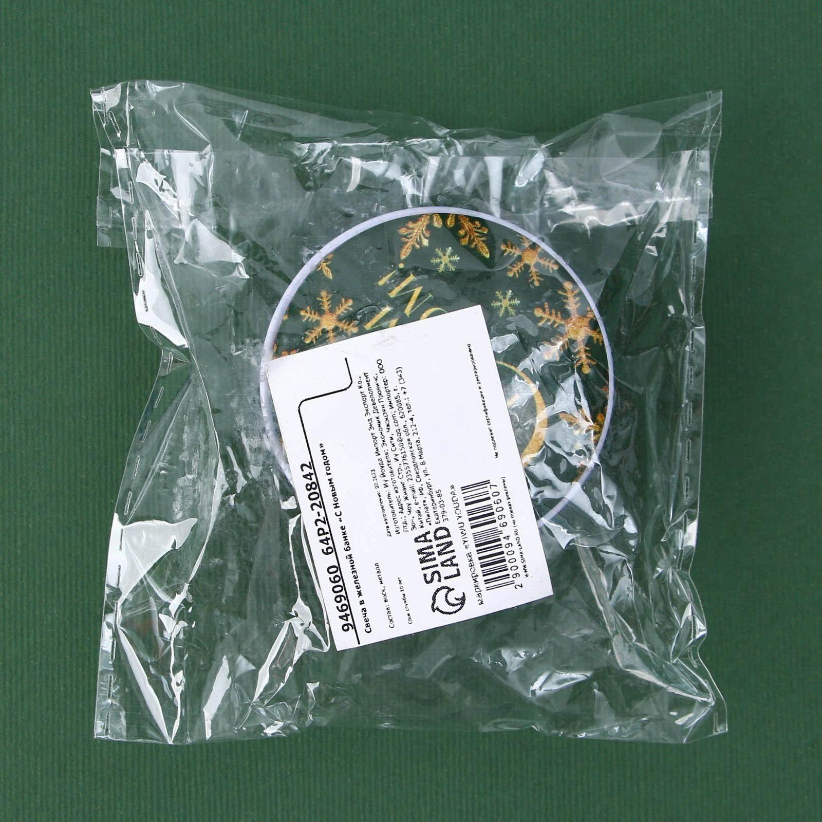 Новогодняя свеча в банке «С Новым годом», еловые ветки, d = 4,8 см