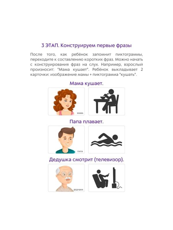 Карточки Асборн «Запускаем речь с нейропсихологом 2+», 80 штук