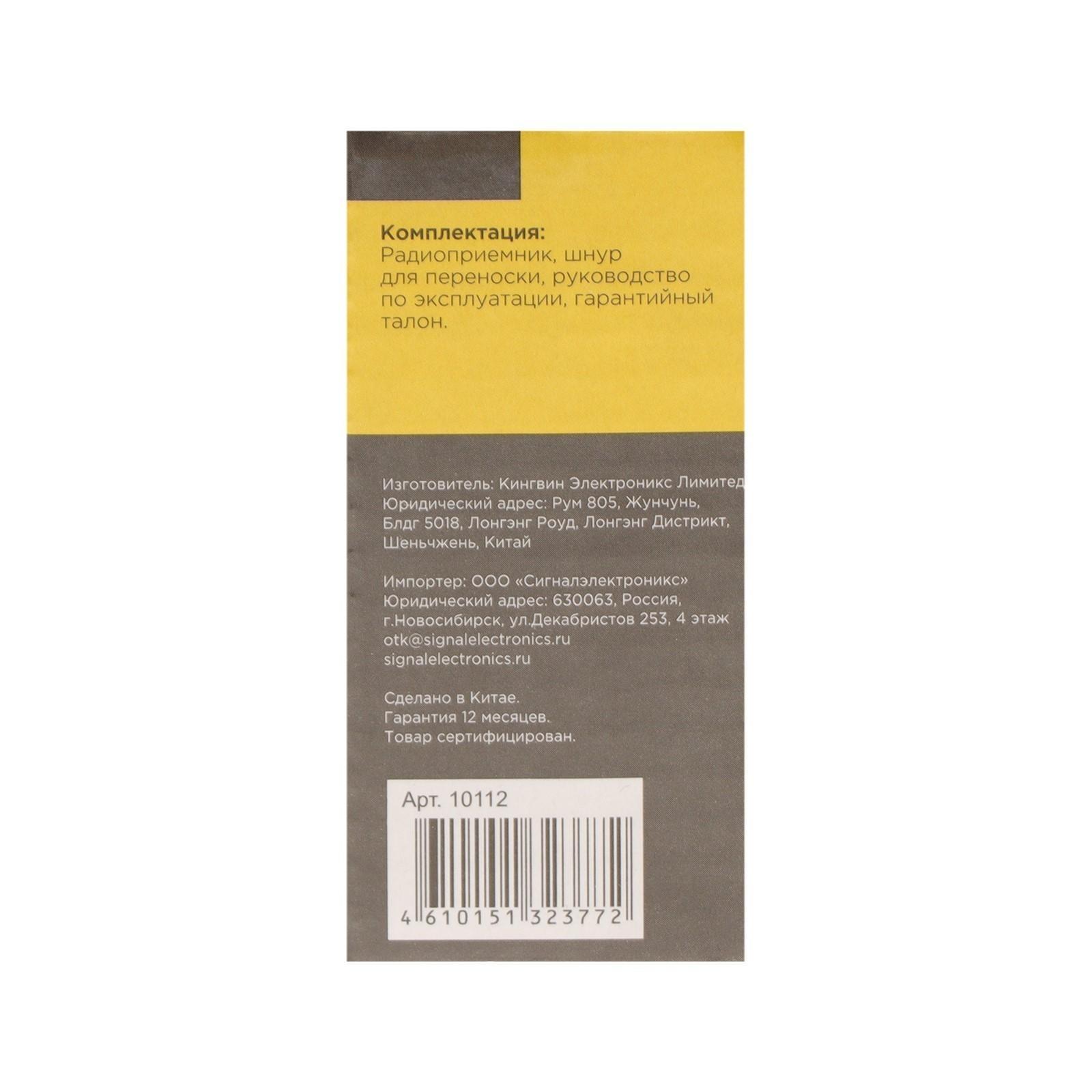 Радиоприемник 