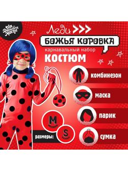 Карнавальный набор «Леди Божья коровка», р. S, комбез, маска, сумка, парик