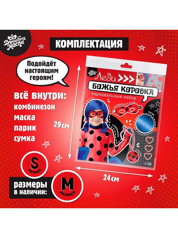Карнавальный набор «Леди Божья коровка», р. S, комбез, маска, сумка, парик