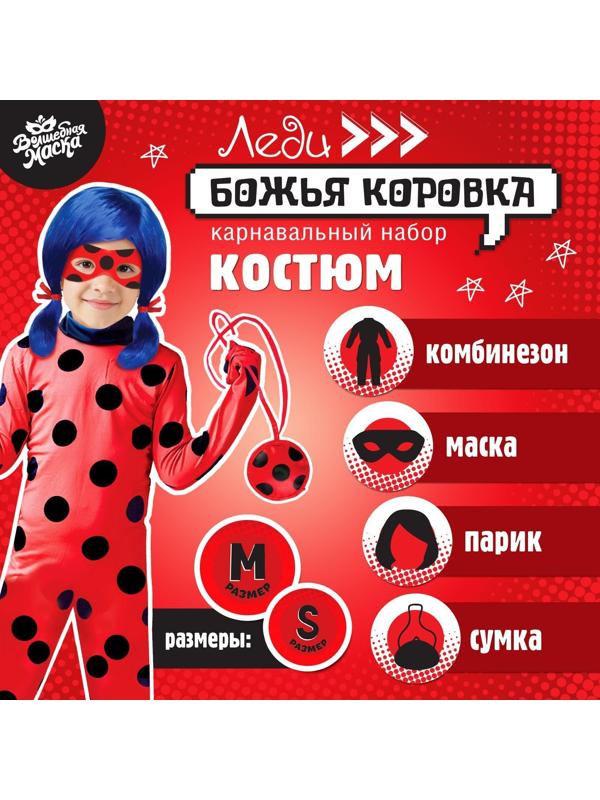 Карнавальный набор «Леди Божья коровка», р. S, комбез, маска, сумка, парик