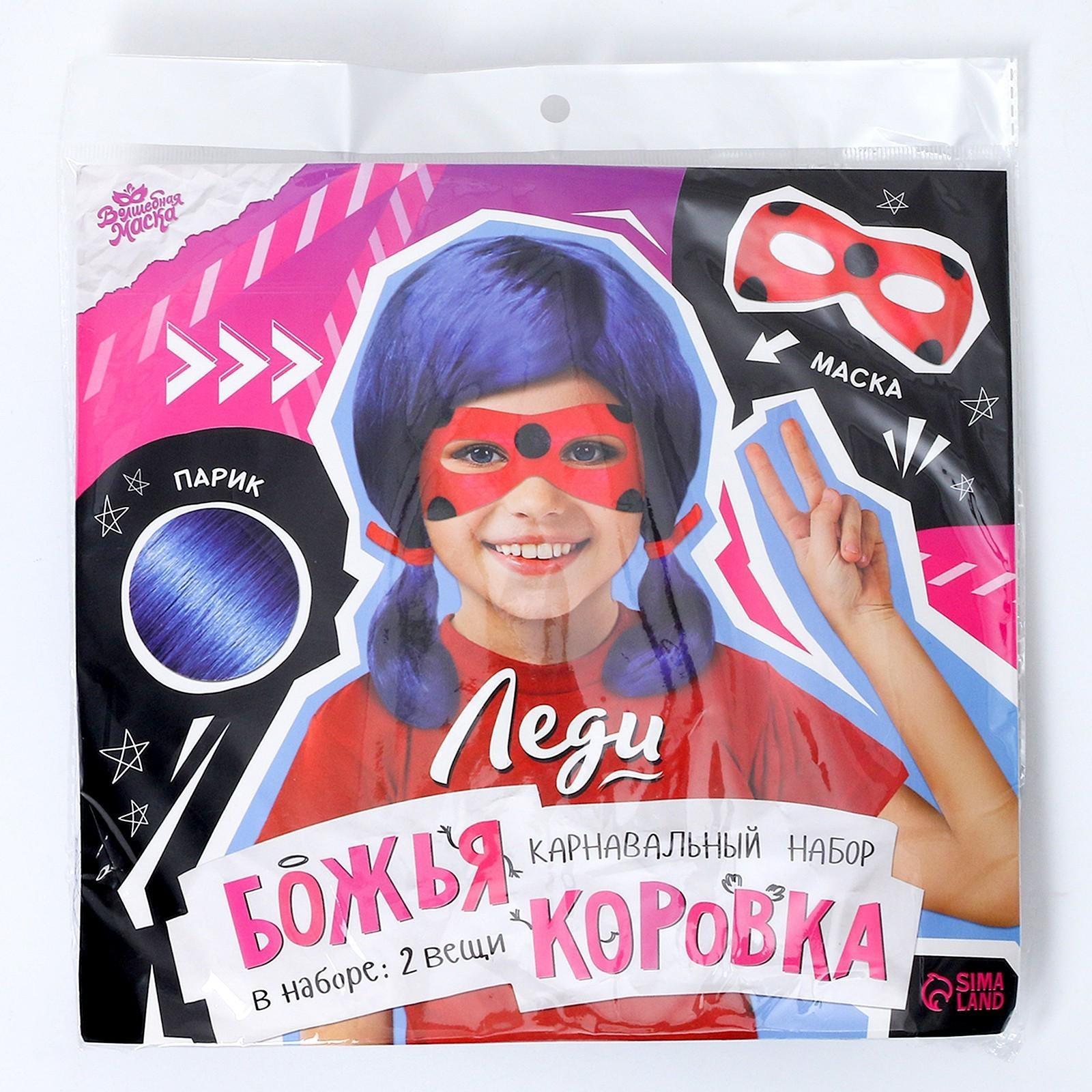 Карнавальный набор «Леди Божья коровка» маска, парик