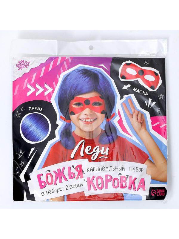 Карнавальный набор «Леди Божья коровка» маска, парик