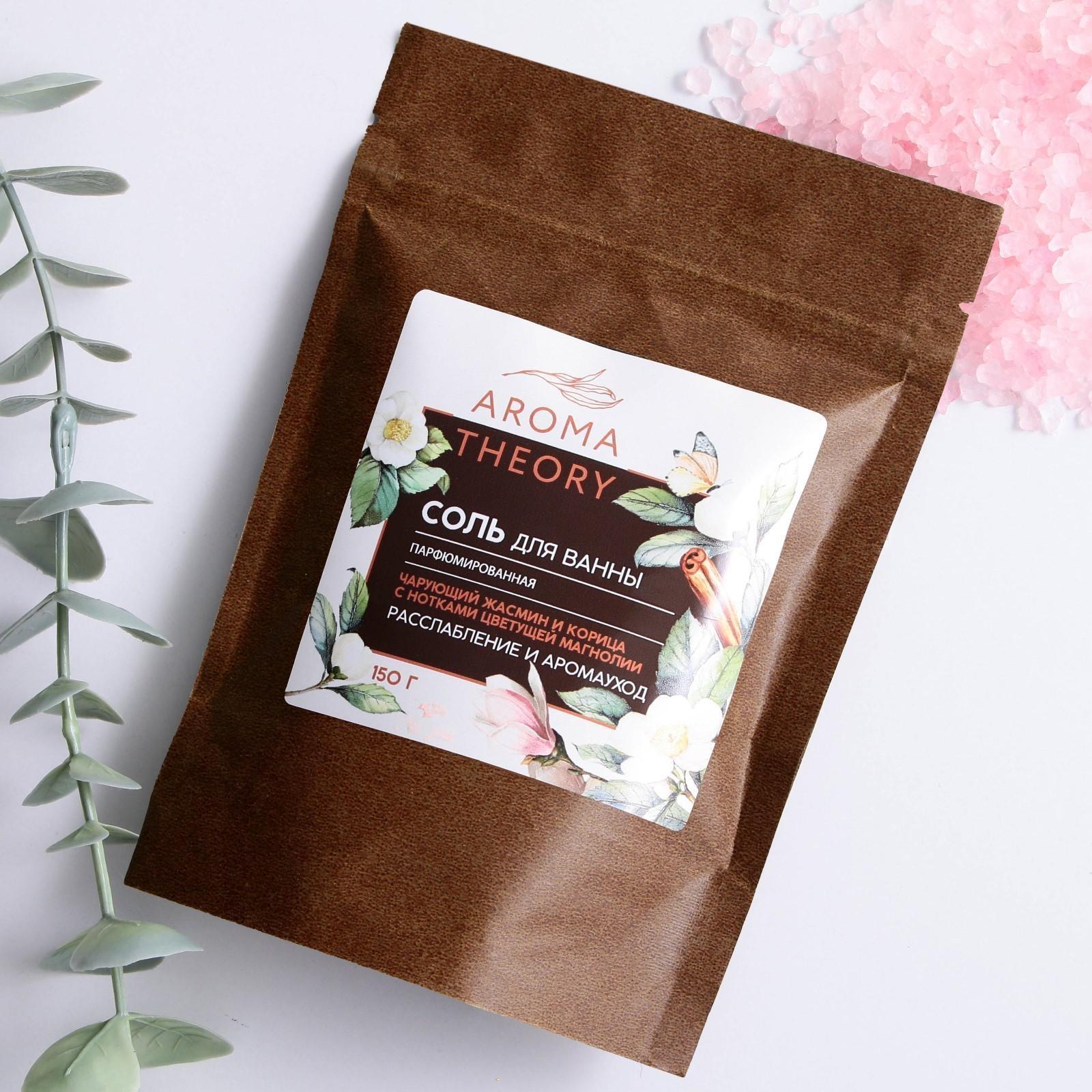 Парфюмированная соль для ванны Жасмин, корица и магнолия, 150 г