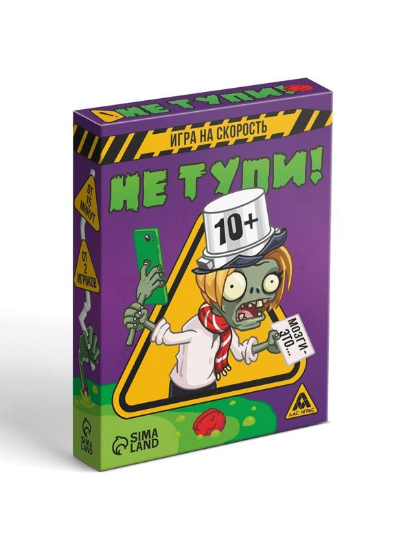Игра на скорость «Не тупи!», 50 карт, 10+