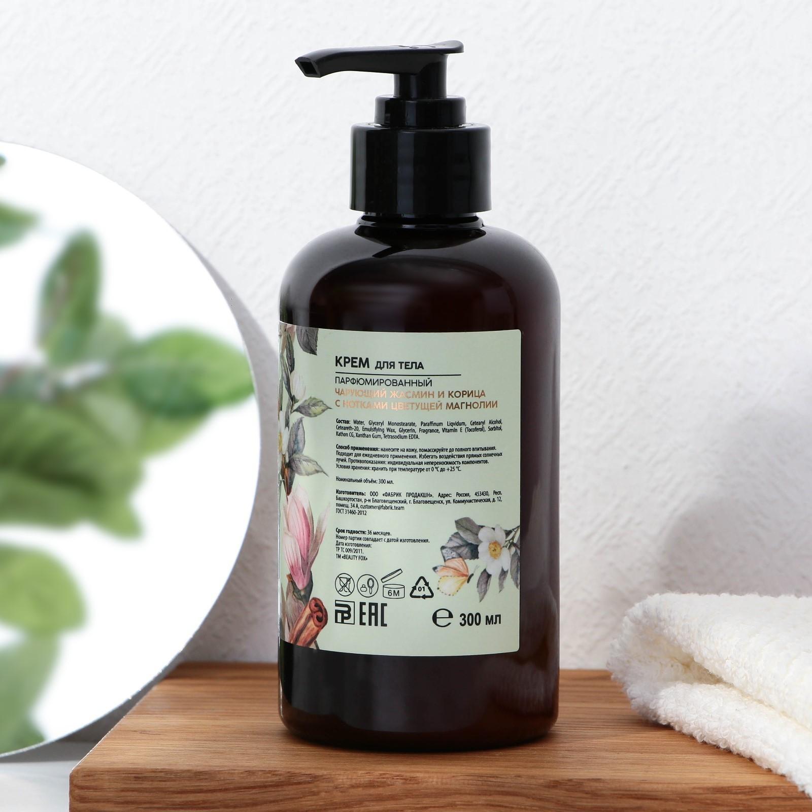 Парфюмированный крем для тела 