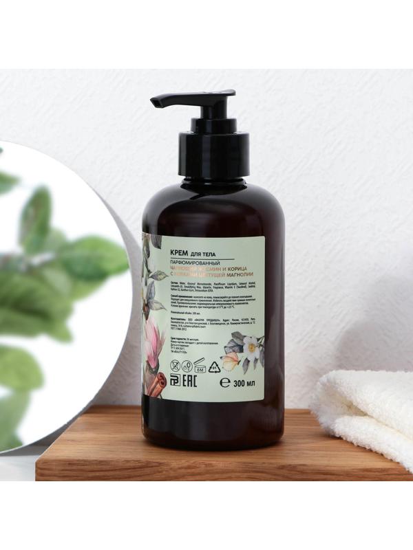 Парфюмированный крем для тела 