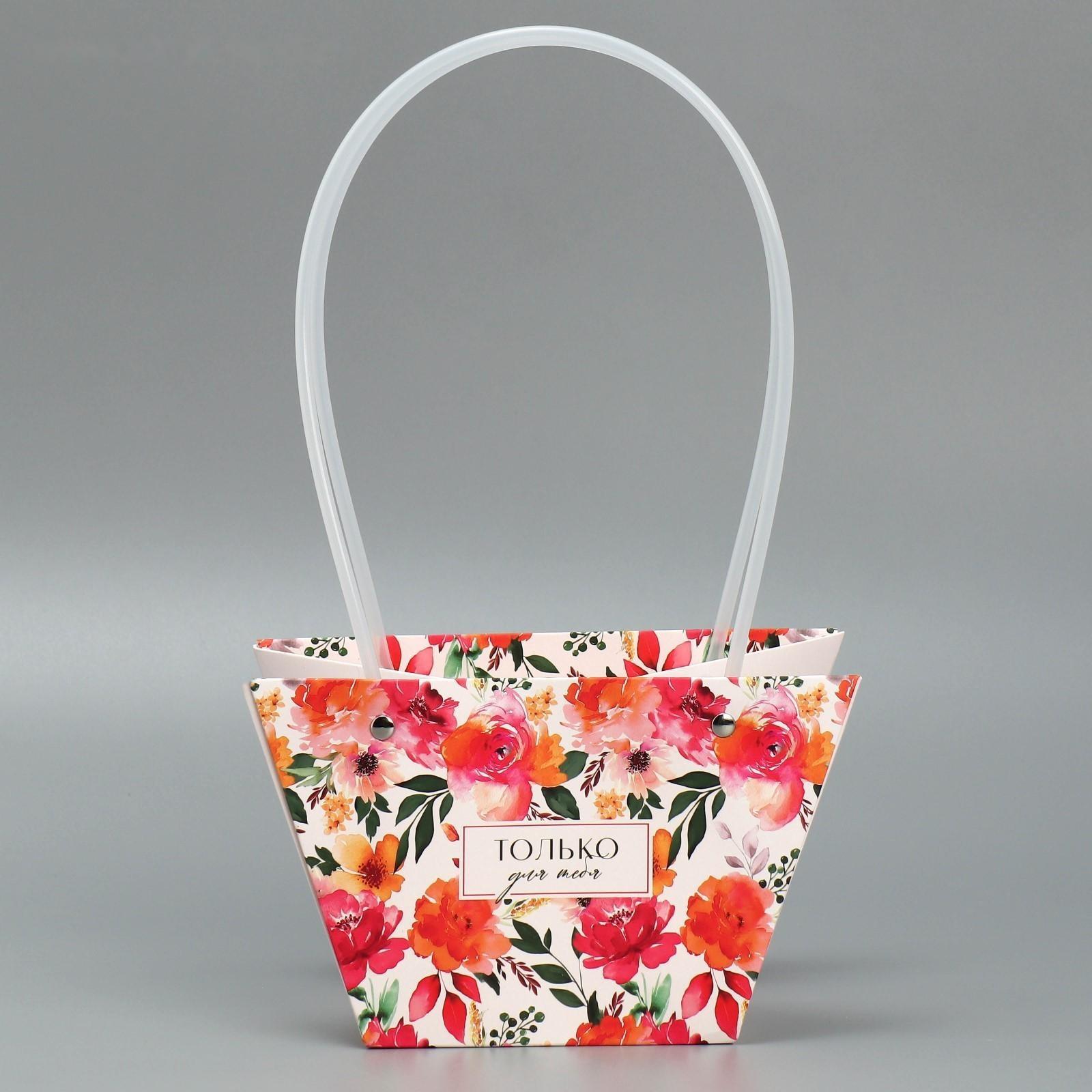 Пакет для цветов Only you, 20 х 12 х 20 см