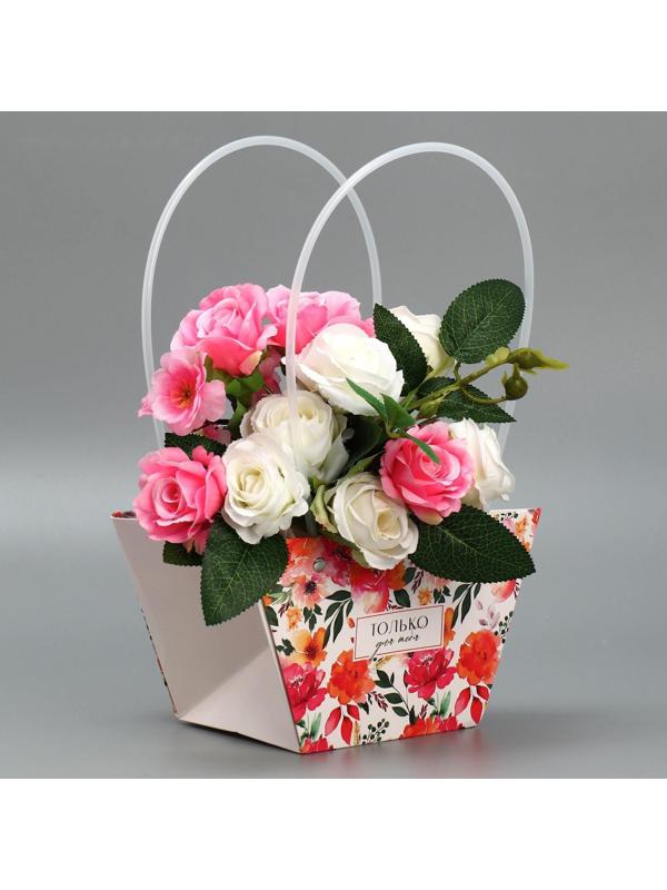 Пакет для цветов Only you, 20 х 12 х 20 см