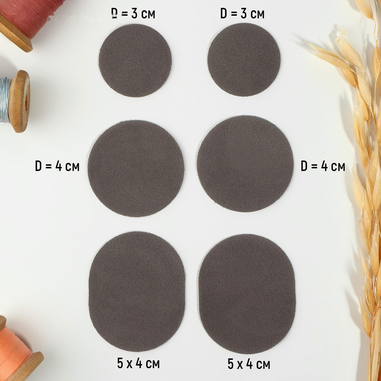 Набор заплаток для обуви, клеевые, 6 шт, цвет серый