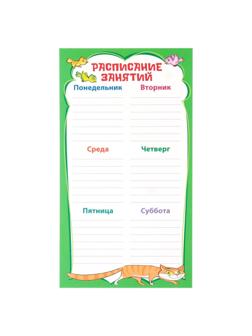 Расписание занятий 