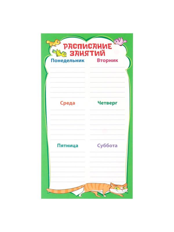 Расписание занятий 