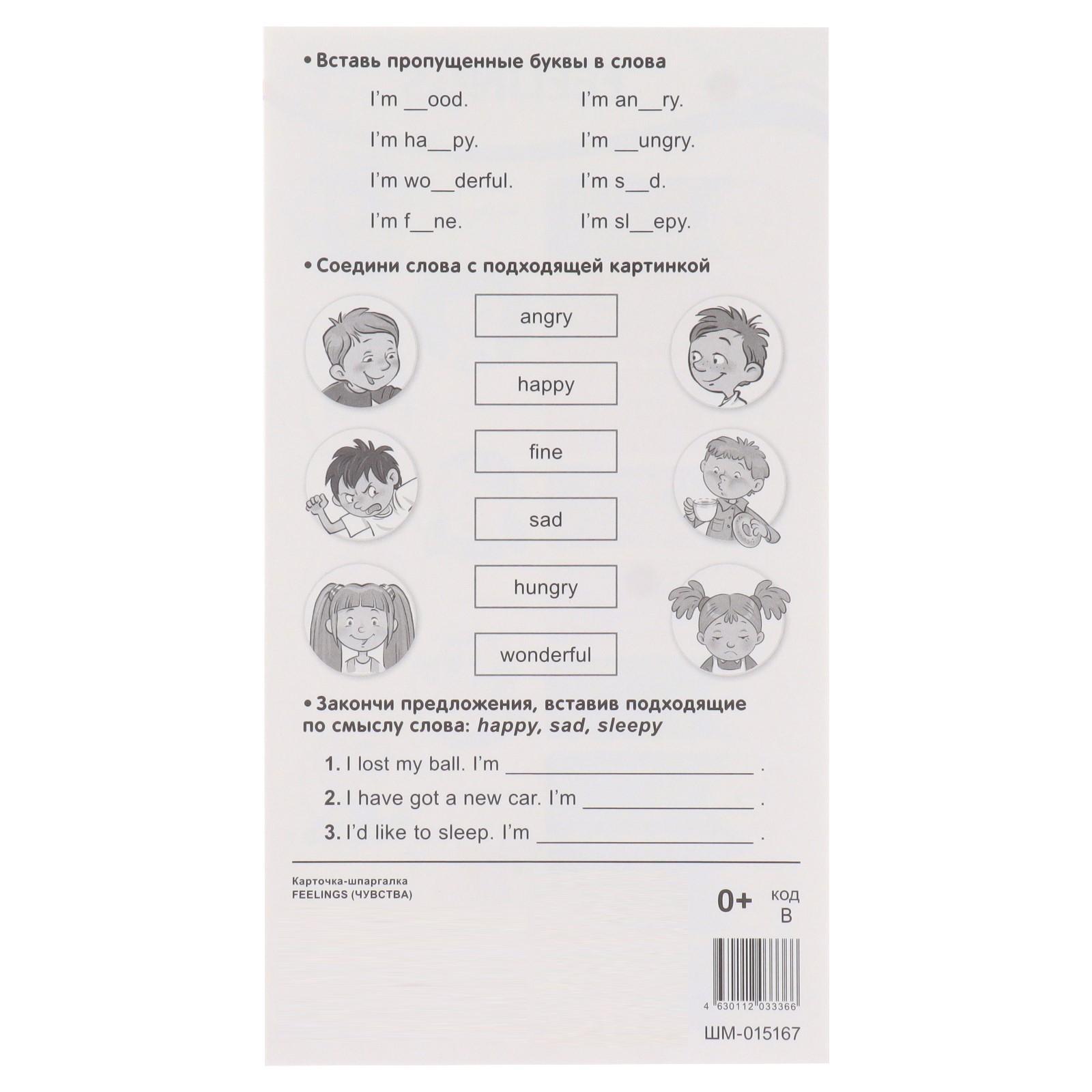 Карточка-шпаргалка 