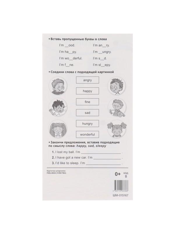 Карточка-шпаргалка 