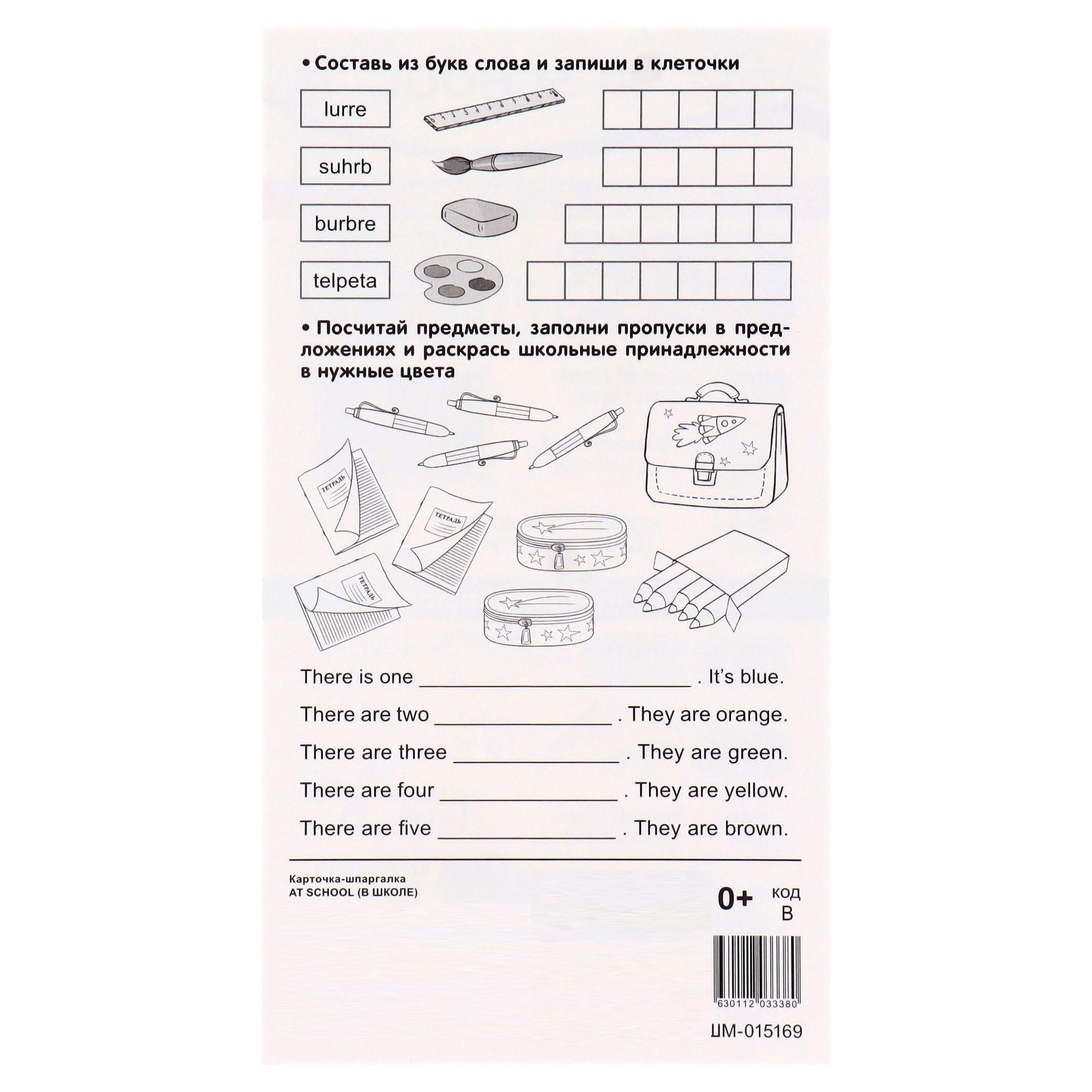 Карточка-шпаргалка 