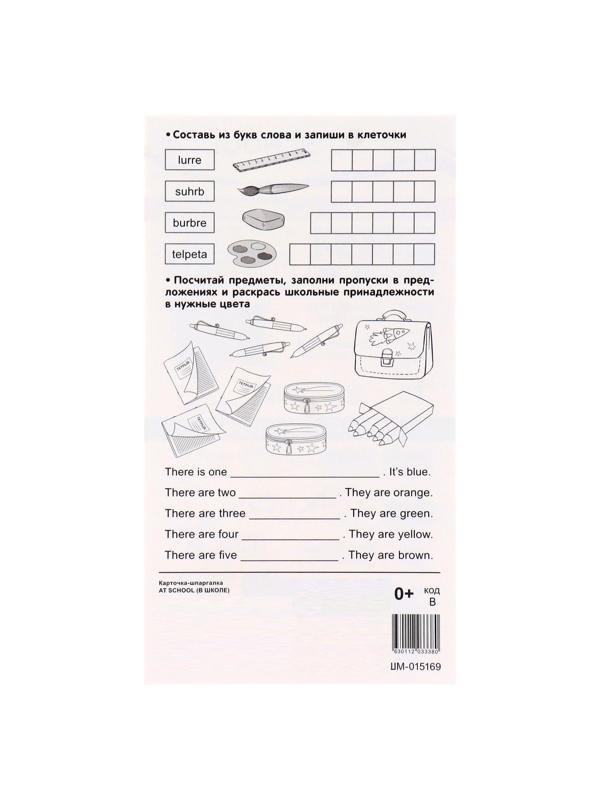 Карточка-шпаргалка 