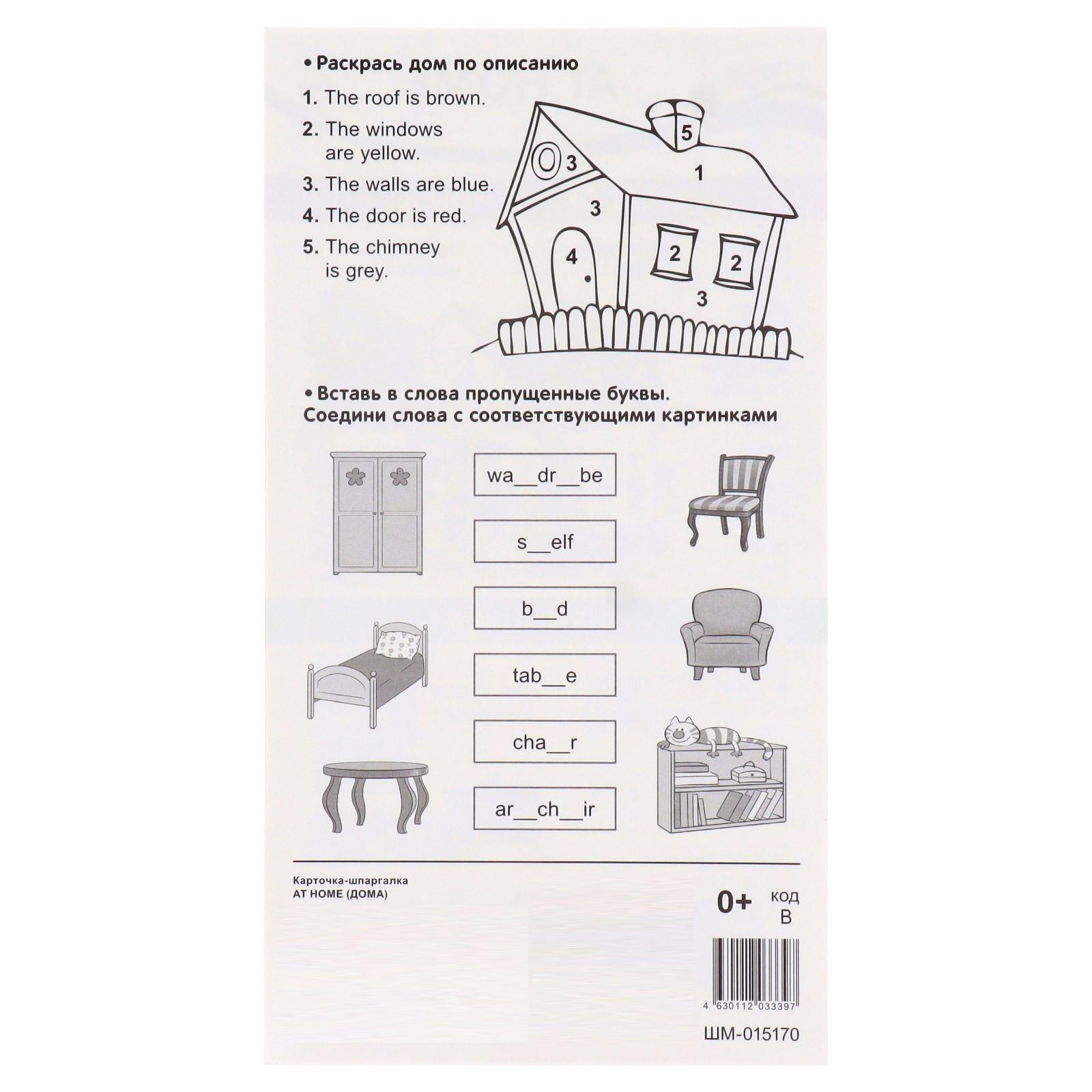 Карточка-шпаргалка 