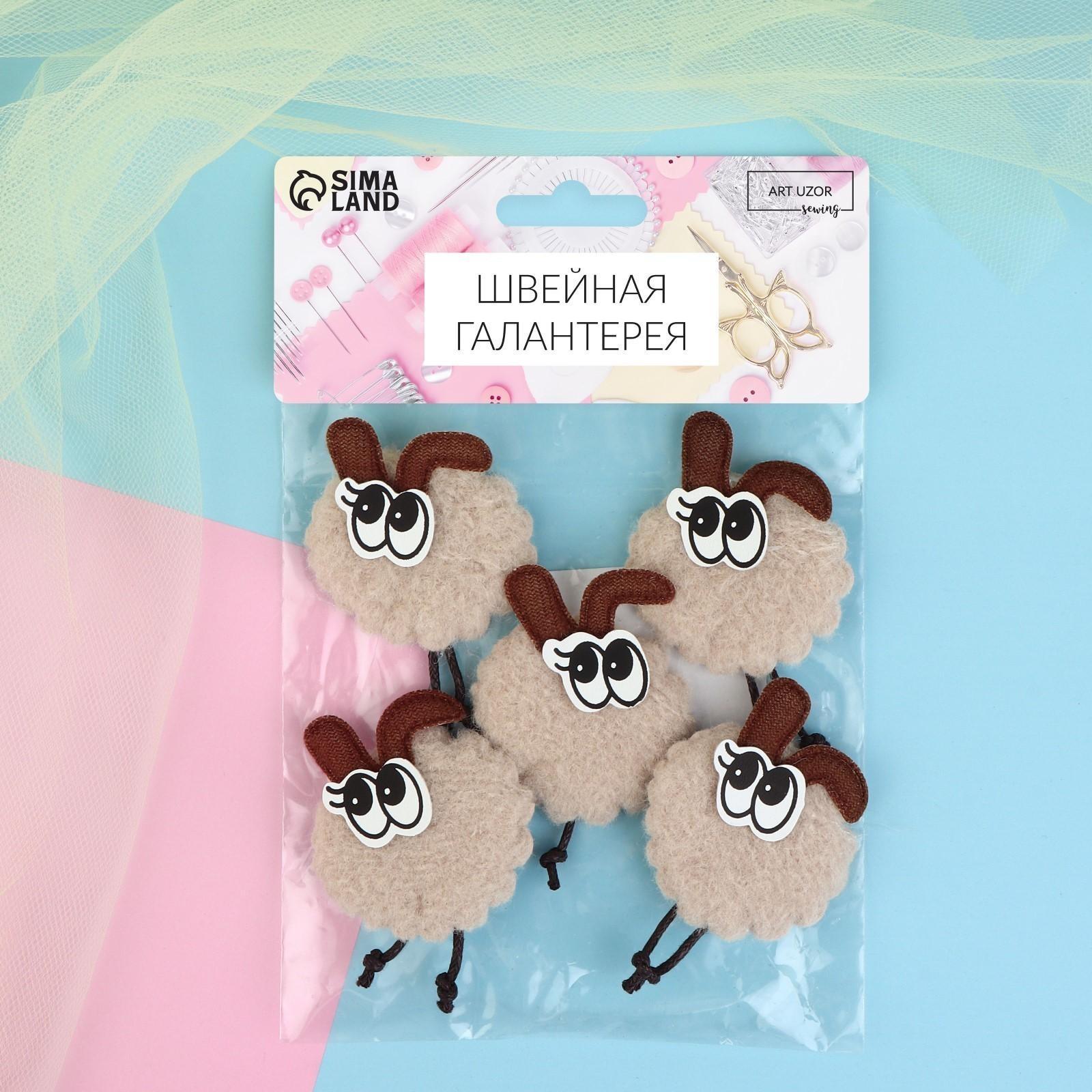 Аппликация «Барашек», 4,5 × 3 см