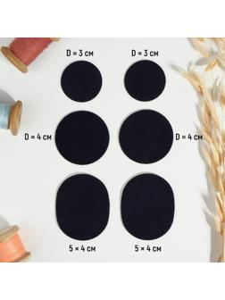 Набор заплаток для обуви, клеевые, 6 шт, цвет тёмно-синий