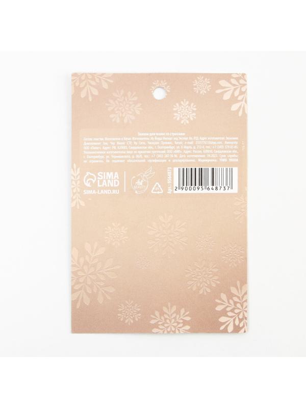 Зажим для волос со стразами «Present for you», 12.5 х 7 х 1.5 см