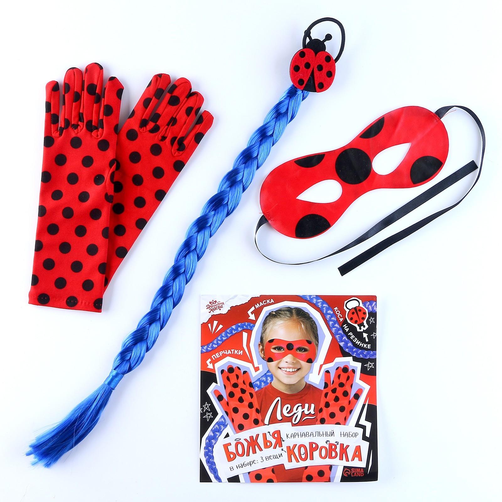 Карнавальный набор «Леди Божья коровка» маска, коса на резинке, перчатки