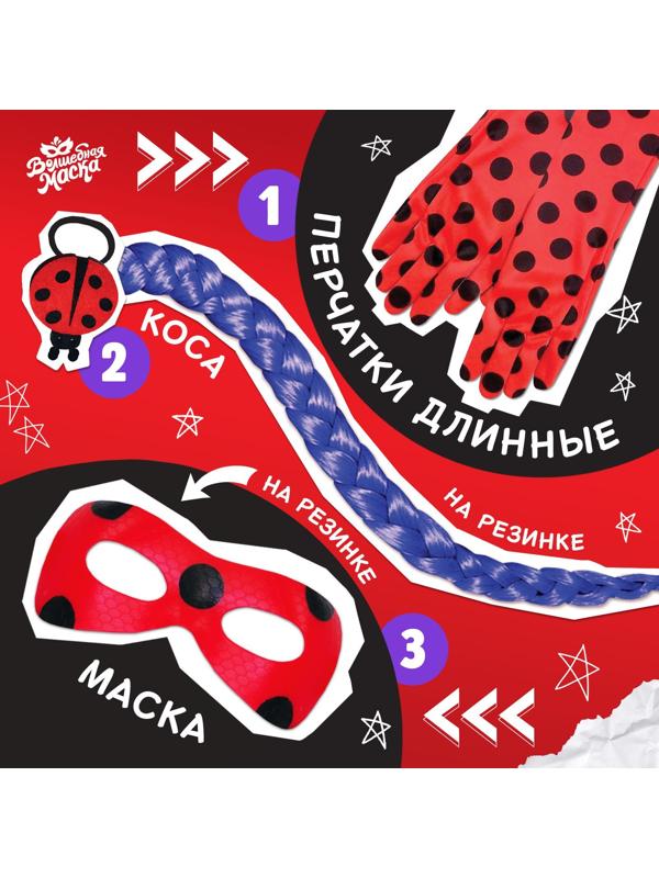 Карнавальный набор «Леди Божья коровка» маска, коса на резинке, перчатки