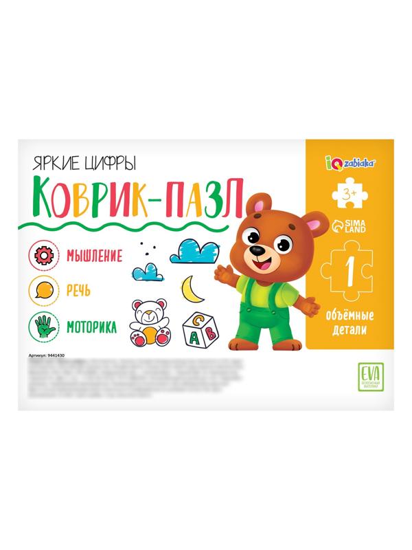 Коврик-пазл «Яркие цифры», цвета МИКС