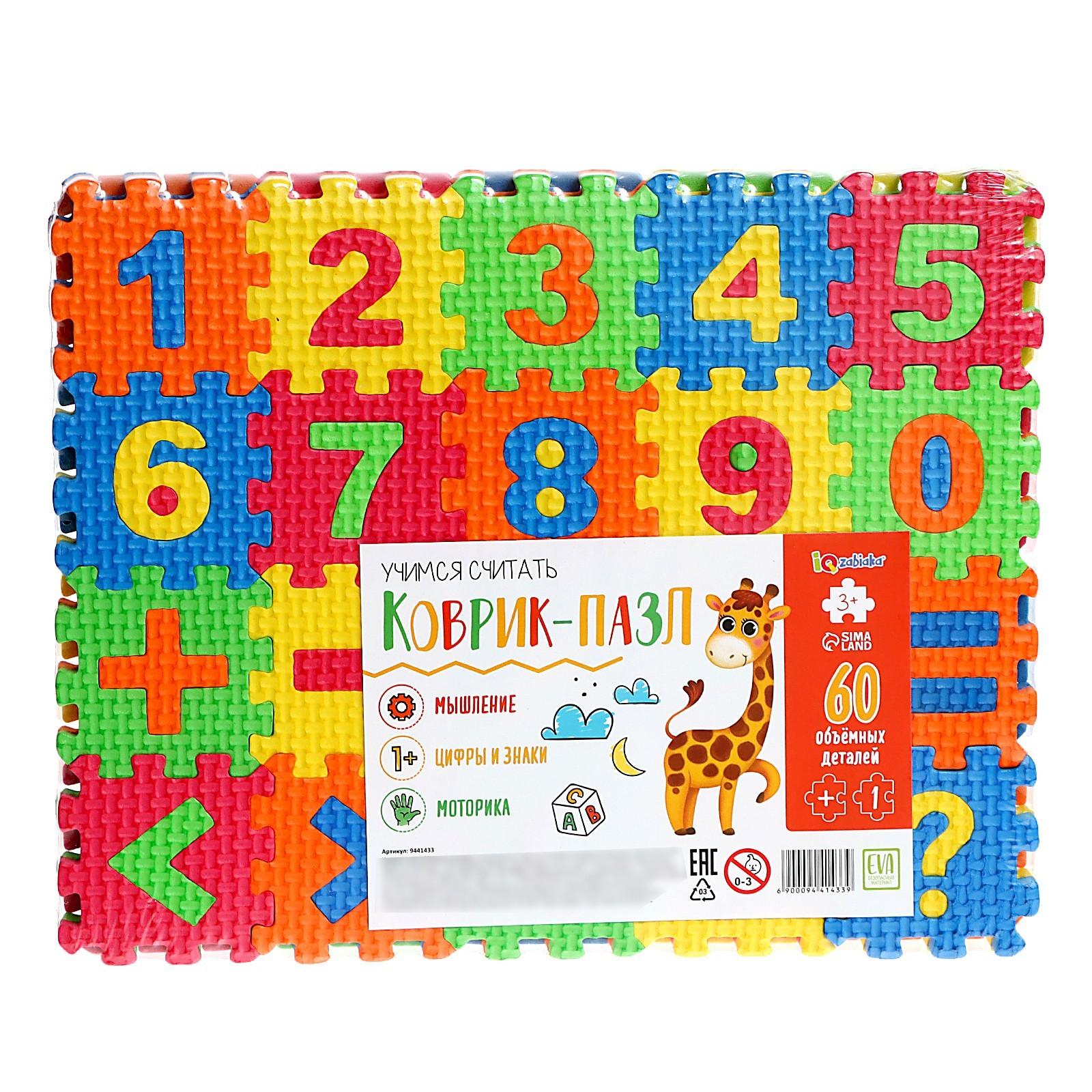 Коврик-пазл «Учимся считать»