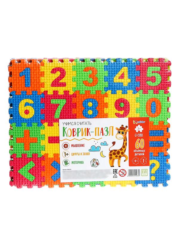 Коврик-пазл «Учимся считать»