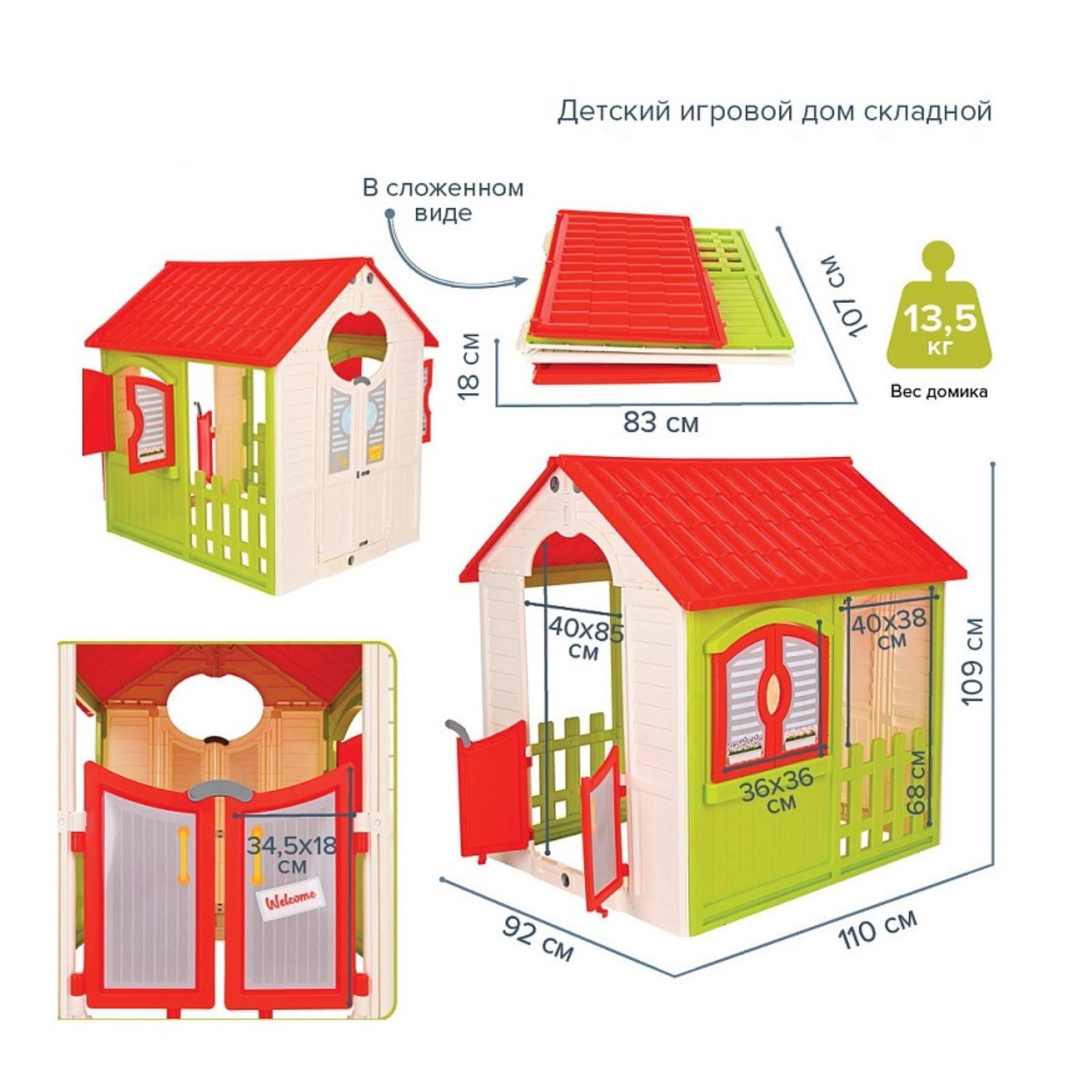 Домик игровой