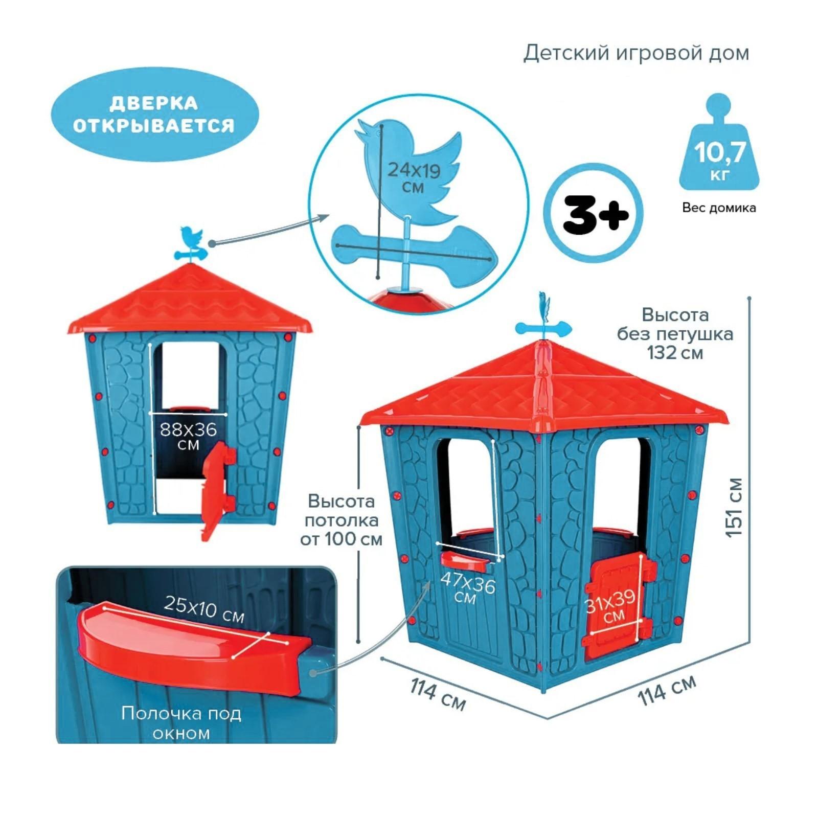 Домик игровой, цвет голубой