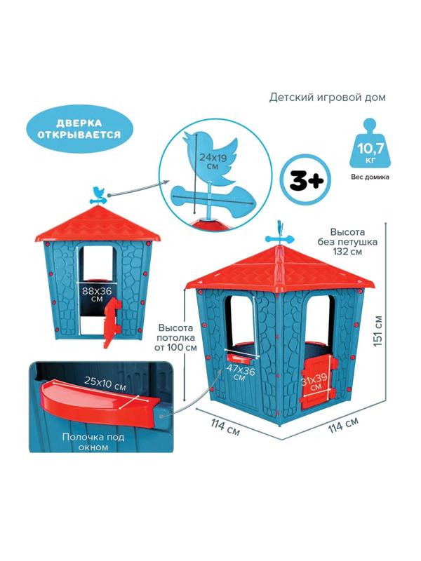 Домик игровой, цвет голубой
