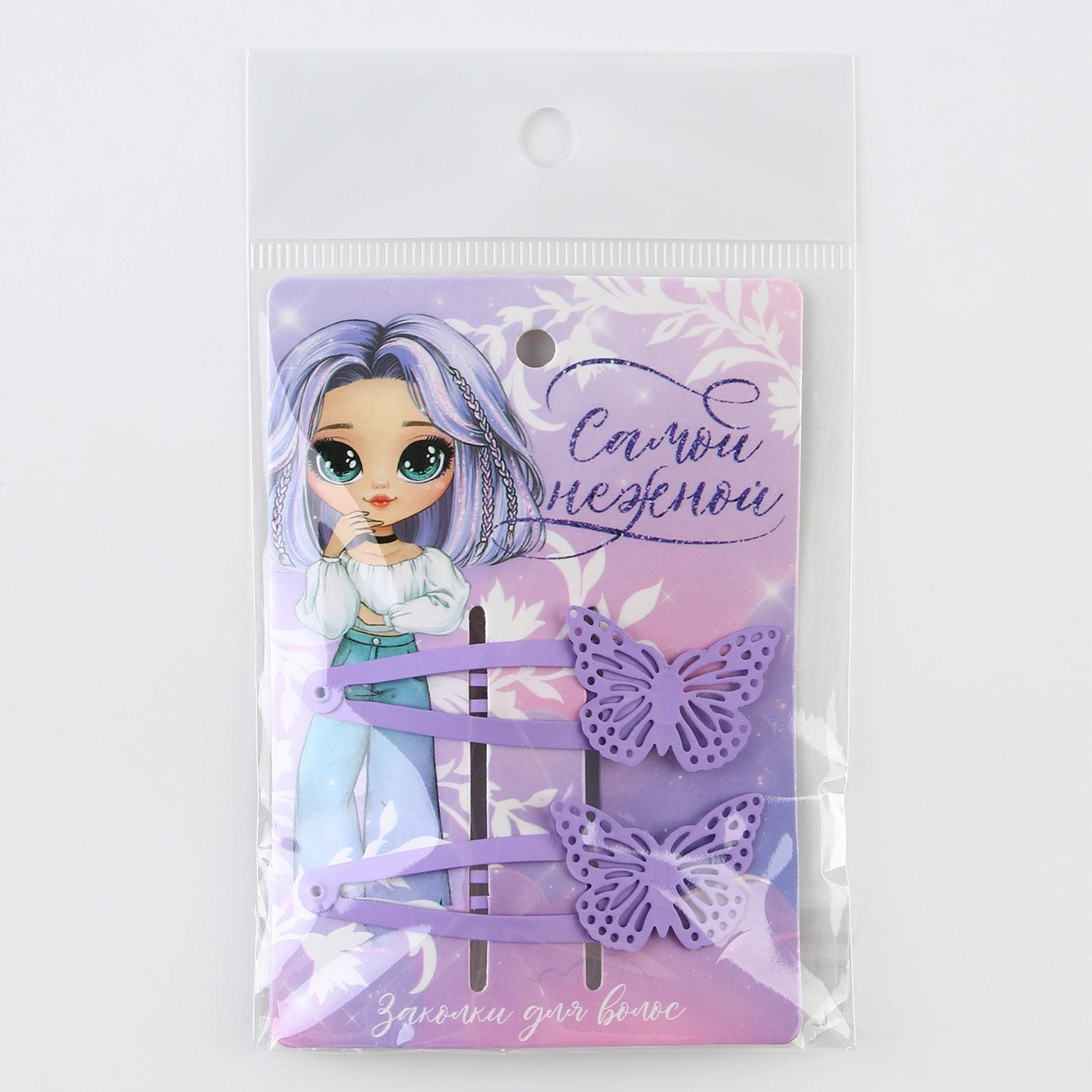 Заколки для волос с бабочками «Самой нежной», 2 шт.