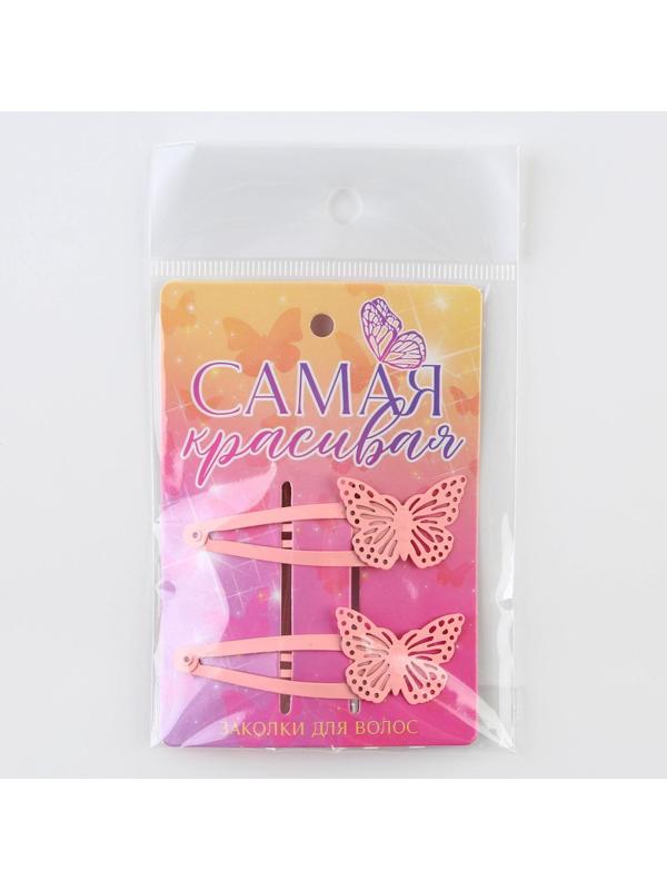 Заколки для волос с бабочками «Самая красивая», 2 шт.