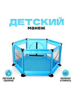 Манеж детский «Играем вместе» голубого цвета, размер — 130 × 130 × 65 см